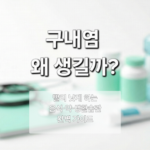 “의료 인포그래픽 배경에 사용하기 위해, 의료 자료(청진기, 노트, 비타민제, 연고, 가글병, 깨끗한 데스크)가 놓여 있는 장면을 16:10 비율로 넓게 촬영한 사진. 전체 장면은 maximum blur intensity, strong gaussian blur, deeply defocused background로 형태만 흐릿하게 남도록 처리. 화이트·민트 톤의 깔끔한 의료 분위기, 넉넉한 여백 포함.”