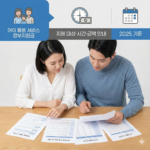 아이 돌봄 서비스 정부지원금