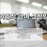 아기 발달 단계별 체크리스트 | 0~12개월 신체·인지·언어 발달 한눈에 보기 썸네일